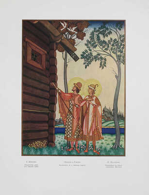 Жар-птица. Ежемесячный литературно-художественный иллюстрированный журнал. 1926. № 14. Париж; Берлин: Худож. изд-во А.Э. Когана «Русское искусство», 1926.